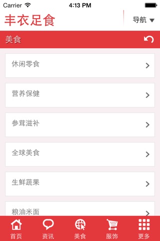 丰衣足食 screenshot 3