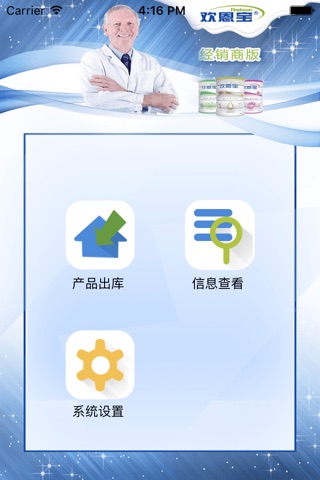 欢恩宝经销商版 screenshot 2