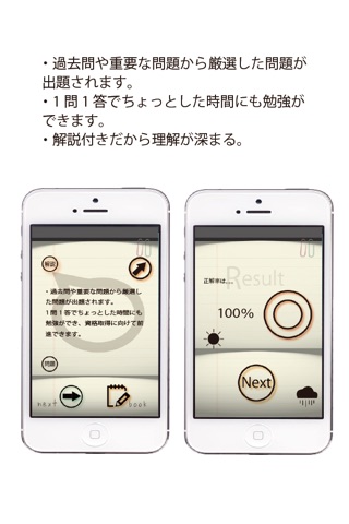 証券外務員試験の合格問題集 screenshot 3