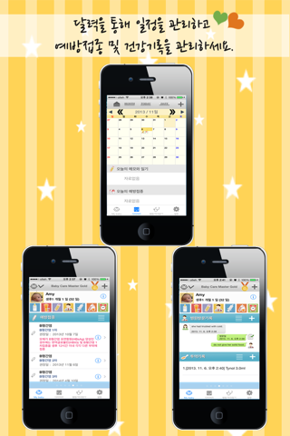 Baby Daily Activity Tracker tools iCareRoom Free screenshot 4
