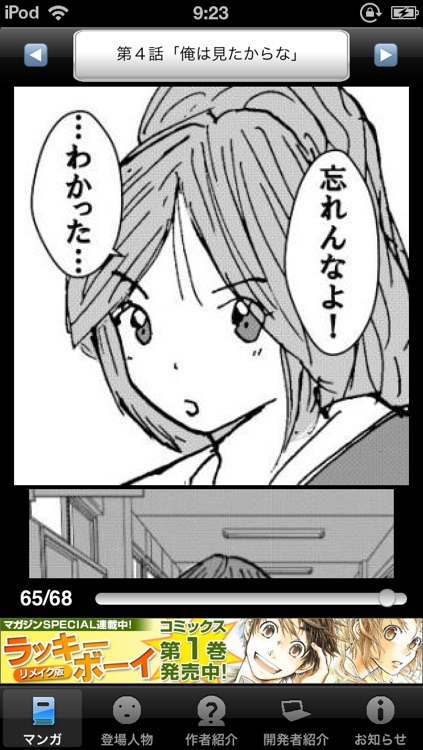 ラッキーボーイ1(無料漫画) screenshot-4