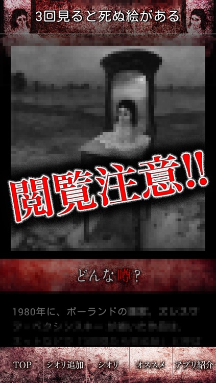 【閲覧注意】死ぬほど怖い噂2014 - 都市伝説あり! screenshot-3