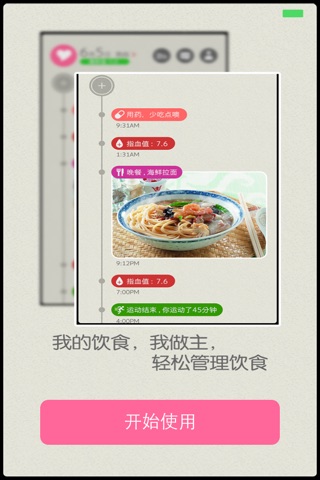 血糖360 screenshot 4