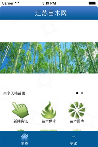 江苏苗木网 screenshot 2