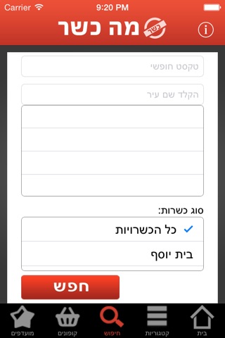 מה כשר screenshot 4