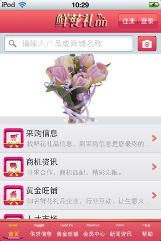 中国鲜花礼品平台 screenshot 4