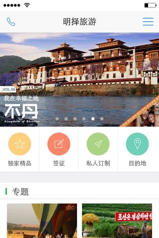 明择旅游 screenshot 2
