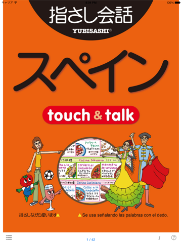 指さし会話スペイン touch＆talk 【personal version】のおすすめ画像1