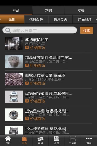 中国塑胶模具网 screenshot 2