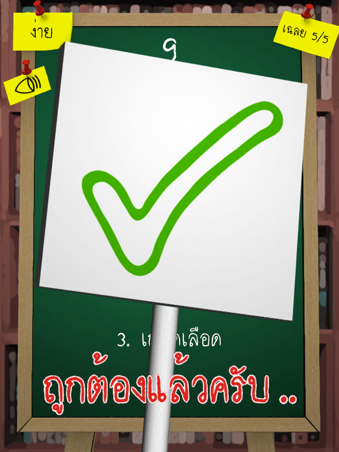 คำไหนถูก?