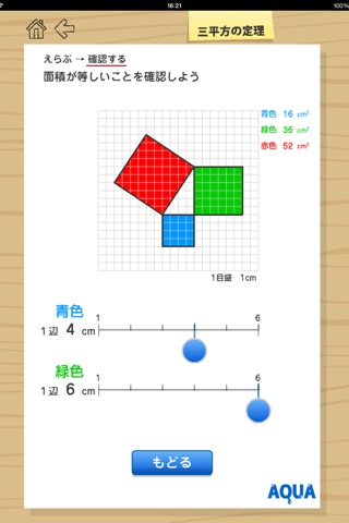 Pythagorean Theorem in "AQUA" screenshot 2