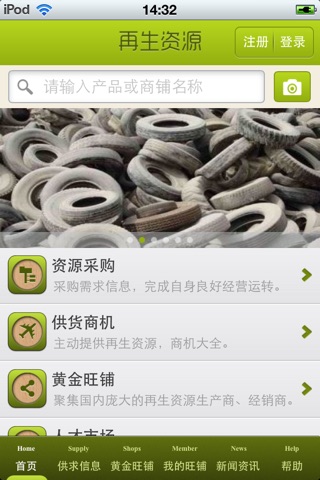 中国再生资源平台 screenshot 4
