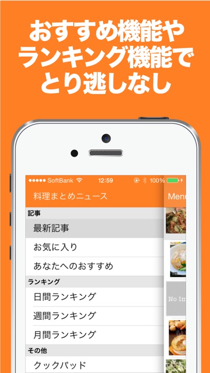 料理/レシピのブログまとめニュース速報 screenshot-4