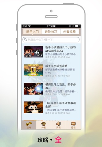 攻略大全 For 乱斗堂 screenshot 2