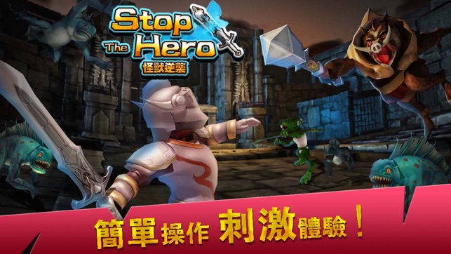 Stop The Hero 怪獸逆襲(圖1)-速報App