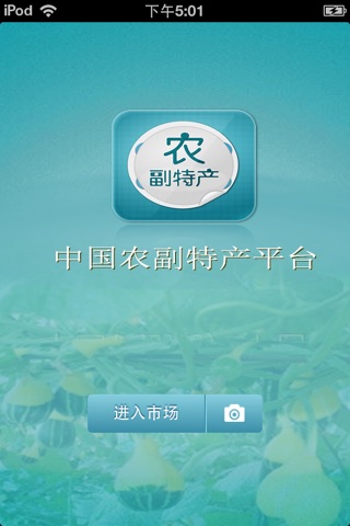 中国农副特产平台 screenshot 2