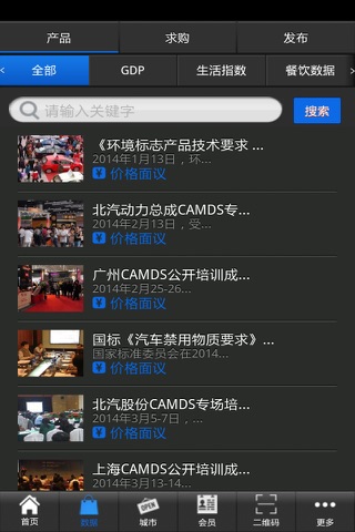 大数据中国 screenshot 2