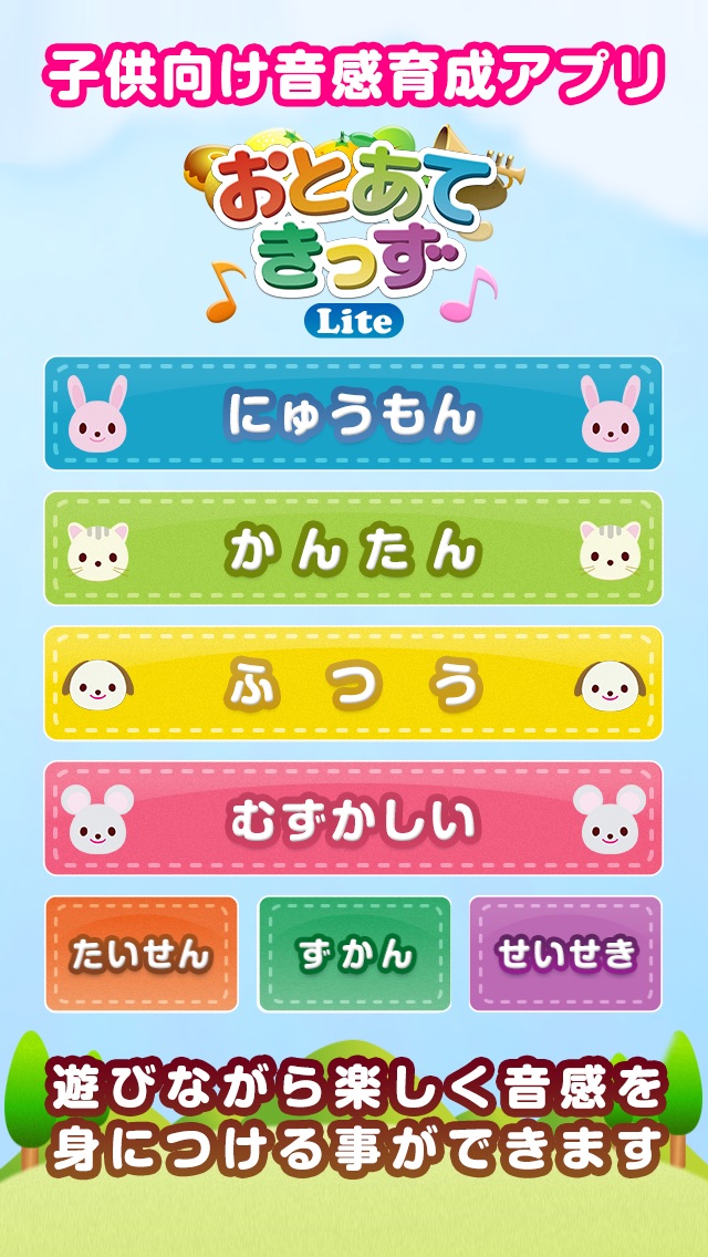 音感育成アプリ おとあてきっずLiteのおすすめ画像1