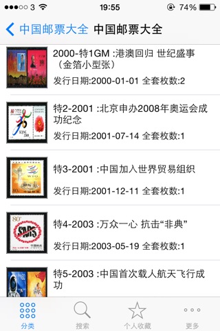 中国邮票大全免费HD版 邮票鉴赏与投资 图鉴 集邮爱好者投资指南 screenshot 2
