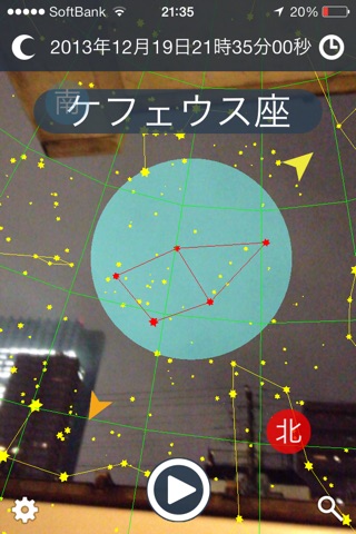 SkyCompass screenshot 2