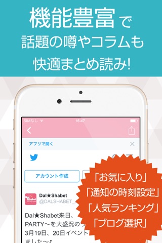 ニュースまとめ速報 for DalShabet（ダルシャーベット） screenshot 3