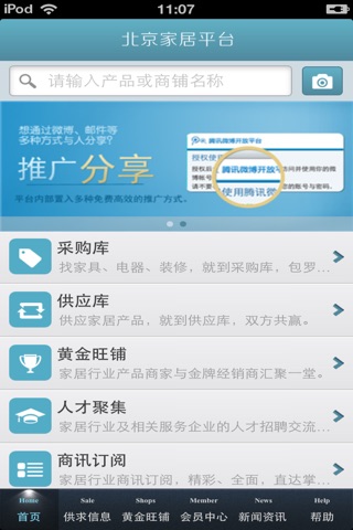 北京家居平台 screenshot 3