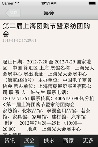 中国纺织行业网 screenshot 4