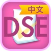 DSE Chinese