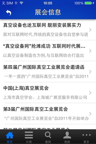 中国真空网（vacuumnet） screenshot 3