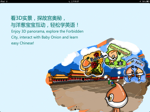 Baby onion learns Chinese  - 学中文Learn Chinese in the mysterious Forbidden City! screenshot 2