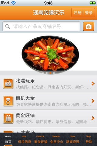 湖南吃喝玩乐平台 screenshot 3