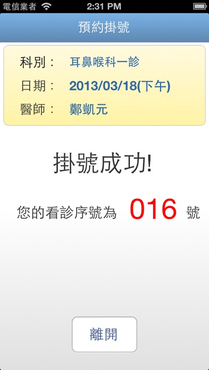 屏東醫院行動掛號 screenshot-3