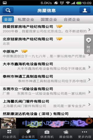中国房子信息平台 screenshot 2