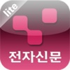 전자신문 Lite