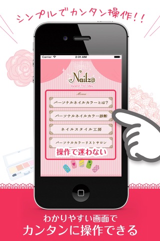 Nailz@ - ネイルカラー診断や貴女に似合うデザインコーディネートができる専用アプリ - screenshot 2