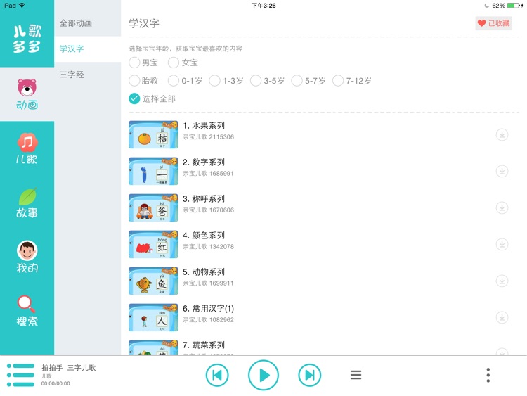 儿歌多多HD-听故事看动画片玩游戏
