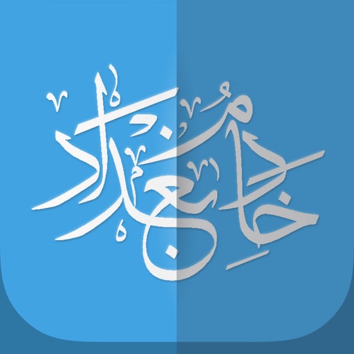 خادم بغداد علي محسن التميمي icon