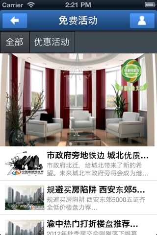 中国装修工程网 screenshot 3
