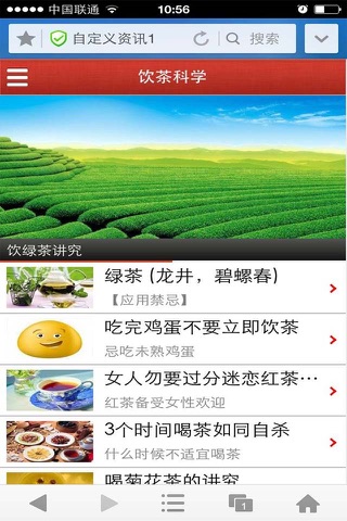 中国茶叶门户 行业版 screenshot 2