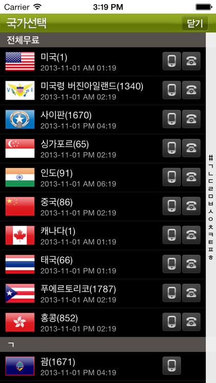 스마트 무료국제전화 - 免费国际电话 (Free International Calls)