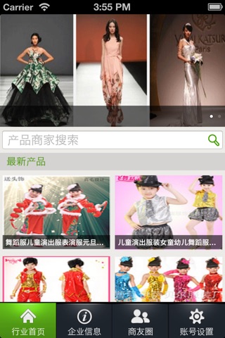 中国演出服装门户 screenshot 2