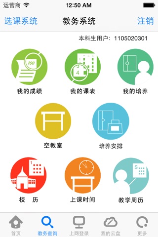 iBTBU 北京工商大学App screenshot 3