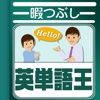 English-Japanese Word Quiz