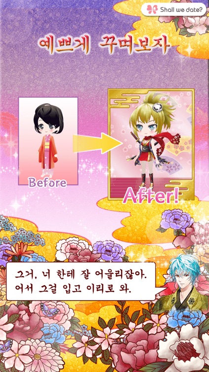 Shall we date?: 모노노케 키스+