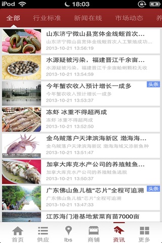 海产品贸易网 screenshot 4