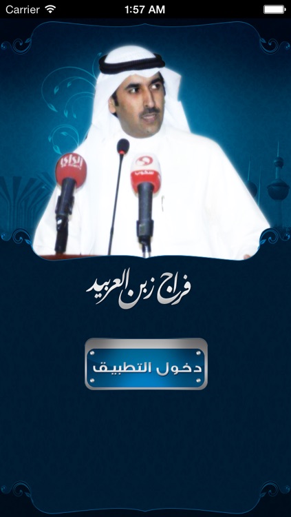 فراج زبن العربيد