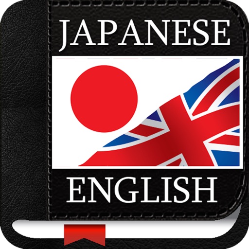 英和辞典 Japanese English Dictionary icon
