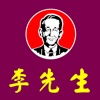 李先生