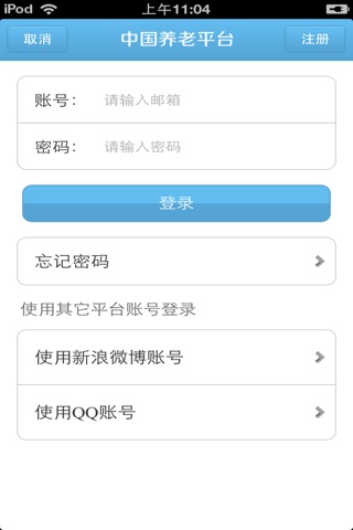 中国养老平台 screenshot 4