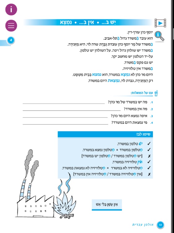 HEBREW ULPAN - Ulpan Ivrit | Textbook + Solutions and Answers | PROLOG (FOL3440)